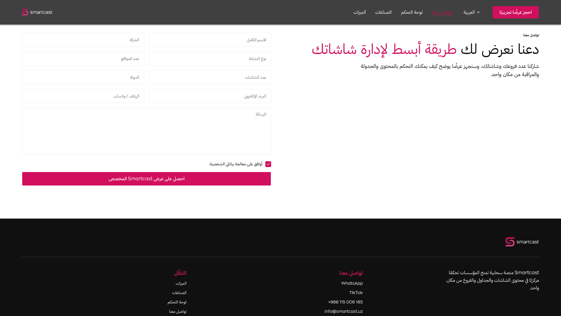 Smartcast International Landing Page (Saudi Arabia) - Image 11